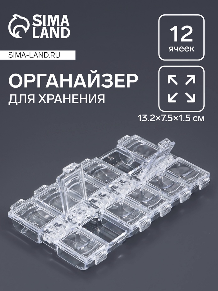 Органайзер для хранения мелочей, 12 ячеек, 13.2×7.5×1.5 см, прозрачный - Фото 1