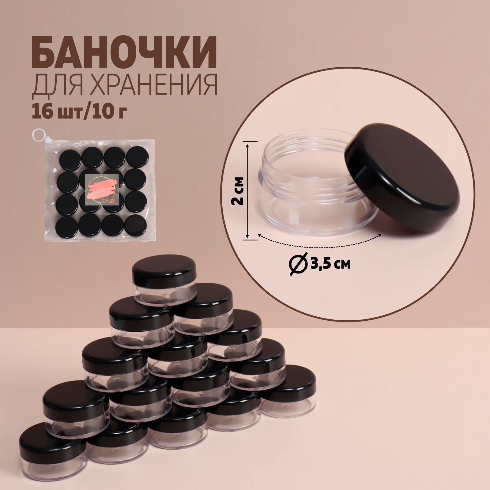 Баночки для хранения, 16 шт, 10 г, в чехле, цвет чёрный/прозрачный ...