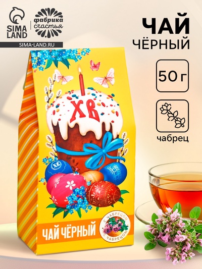 Чай чёрный на пасху «Кулич», с чабрецом, 50 г