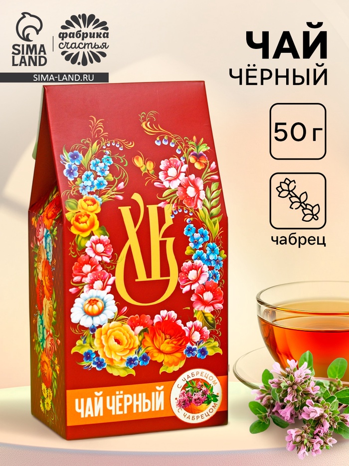 Чай чёрный на Пасху «ХВ» с чабрецом, 50 г - Фото 1