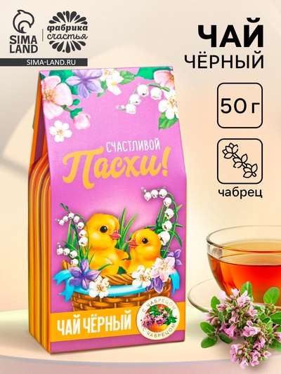 Чай чёрный «Счастливая Пасха», чабрец, 50 г
