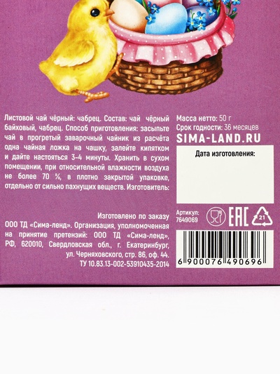 Чай чёрный «Счастливая Пасха», чабрец, 50 г