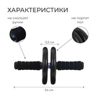 Ролик для пресса ONLYTOP, 2 колеса, с ковриком - Фото 2