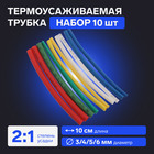 Термоусаживаемая трубка 3/4/5/6 набор (3/4мм -3 цв, 5/6 мм-2 цв 10 cм), 10 шт 7369112 - фото 12144072