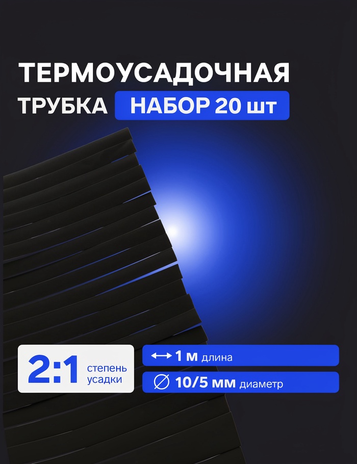 Термоусадочная трубка 10/5 мм, по 1 м, чёрная - Фото 1