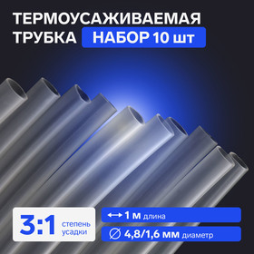 Термоусаживаемая трубка, 4,8/1,6 мм, клеевая, прозрачная, 1 м 7369115