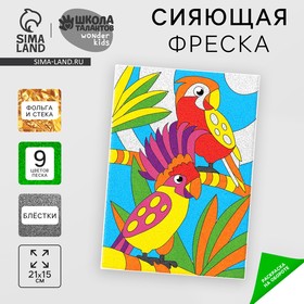 Набор для творчества. Сияющая фреска «Удивительные джунгли» 7361802