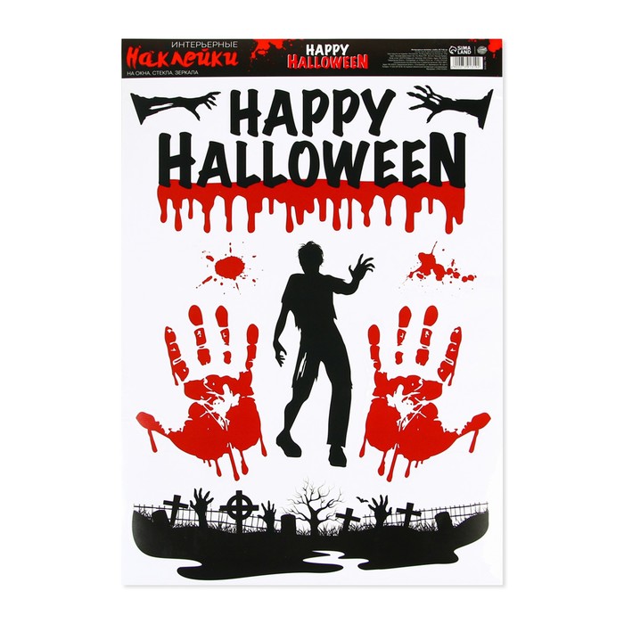 Интерьерные наклейки «Happy Halloween», зомби - Фото 1