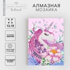 Алмазная мозаика с частичным заполнением на подставке «Единорожка», 13×19 см, картон - Фото 1