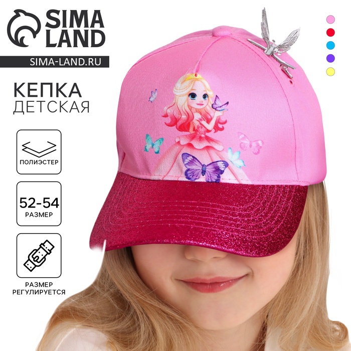 Кепка детская для девочки «Самая милая», р-р. 52-54 см - Фото 1