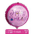 Шар фольгированный 18" «С днём рождения!», цвет розовый - Фото 1