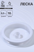 Леска d=0.3 мм, L=10 м, прозрачная - Фото 1