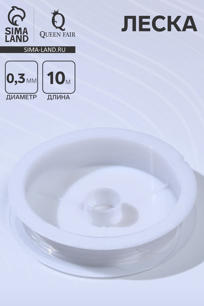 Леска d=0.3 мм, L=10 м, прозрачная - Фото 1