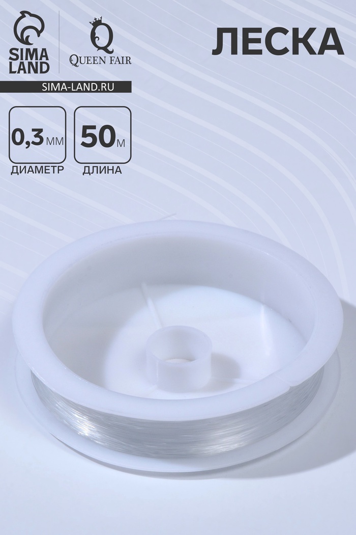 Леска d=0.3 мм, L=50 м, прозрачная - Фото 1