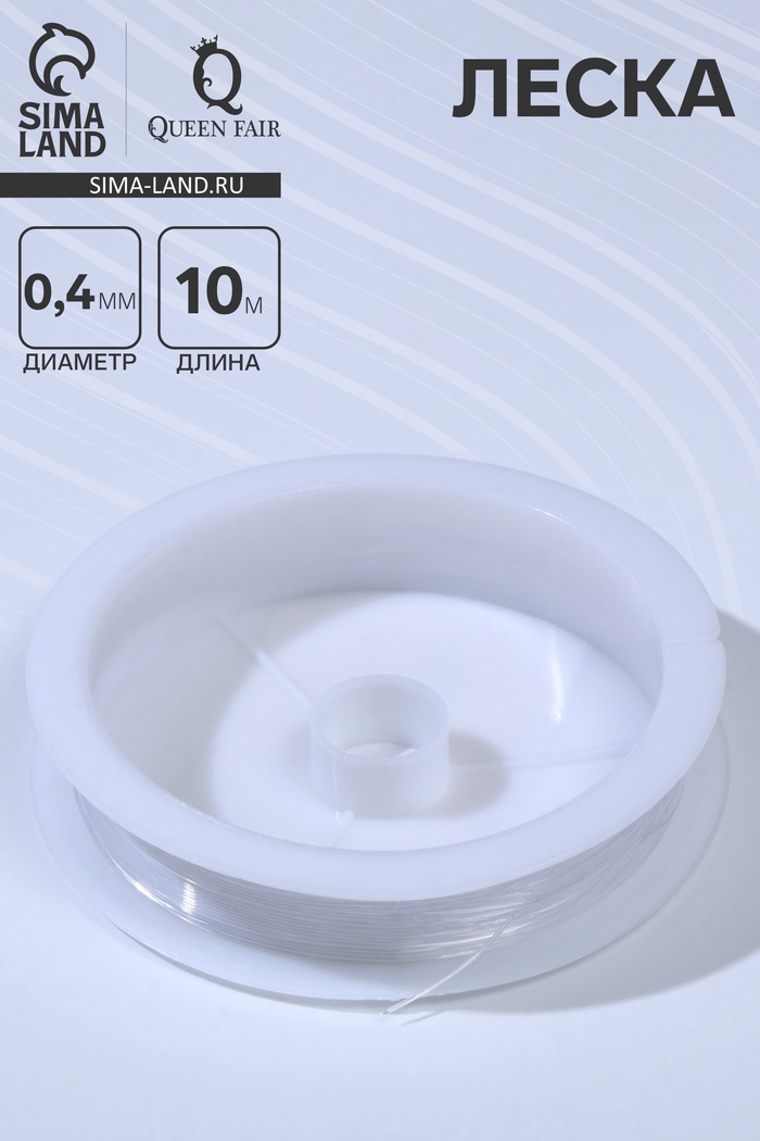 Леска d=0.4 мм, L=10 м, прозрачная - Фото 1