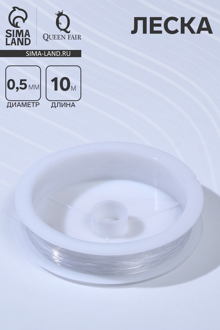 Леска d=0.5 мм, L=10 м, прозрачная - Фото 1