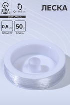Леска 0.5 мм, катушка 50 м, прозрачная - Фото 1