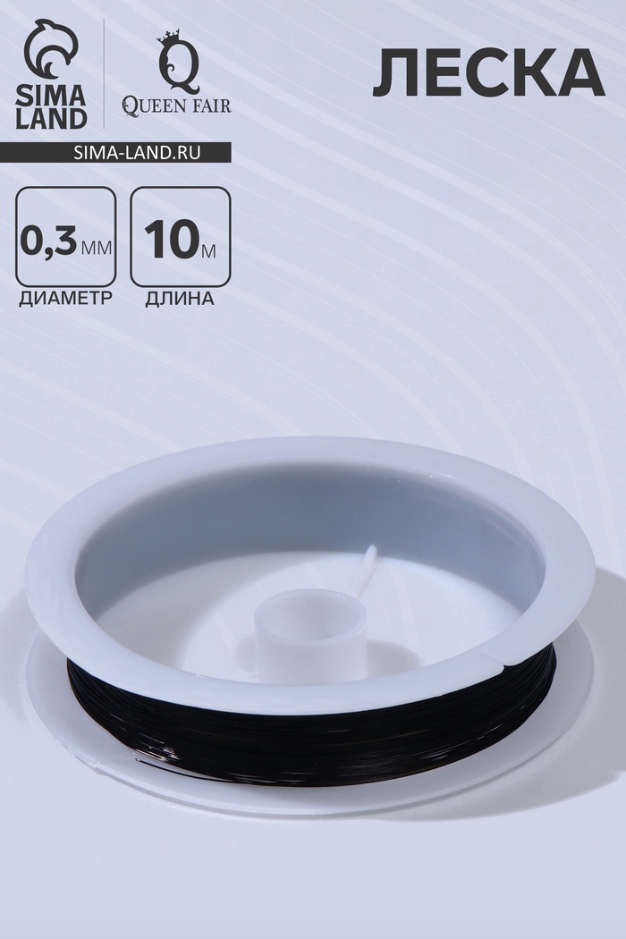 Леска d=0.3 мм, L=10 м, чёрная - Фото 1