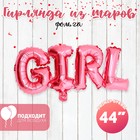 Шар фольгированный 16" Надпись Girl, цвет розовый - Фото 1