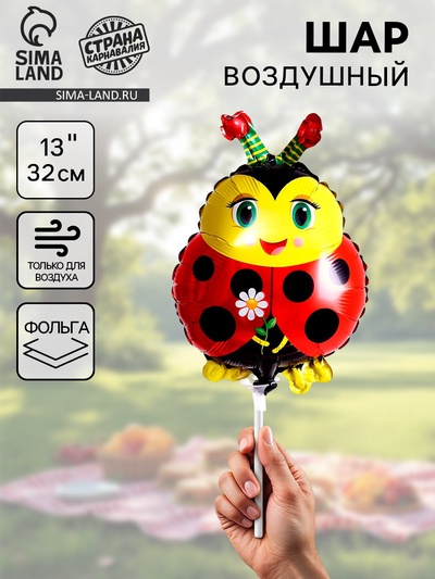 Воздушный шар фольгированный 13" «Божья коровка с цветком», фигура, для палочки