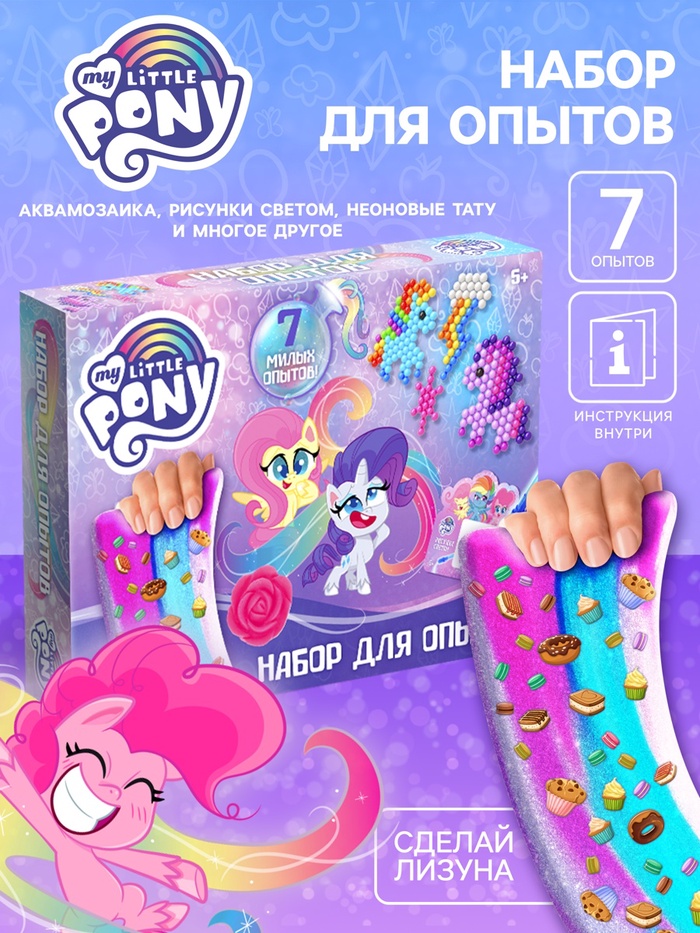 Большой набор опытов My Little Pony, 7 волшебных опытов