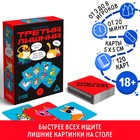 Алкогольная игра «Третий лишний», 120 карт, 18+ 7378974 - фото 9264726