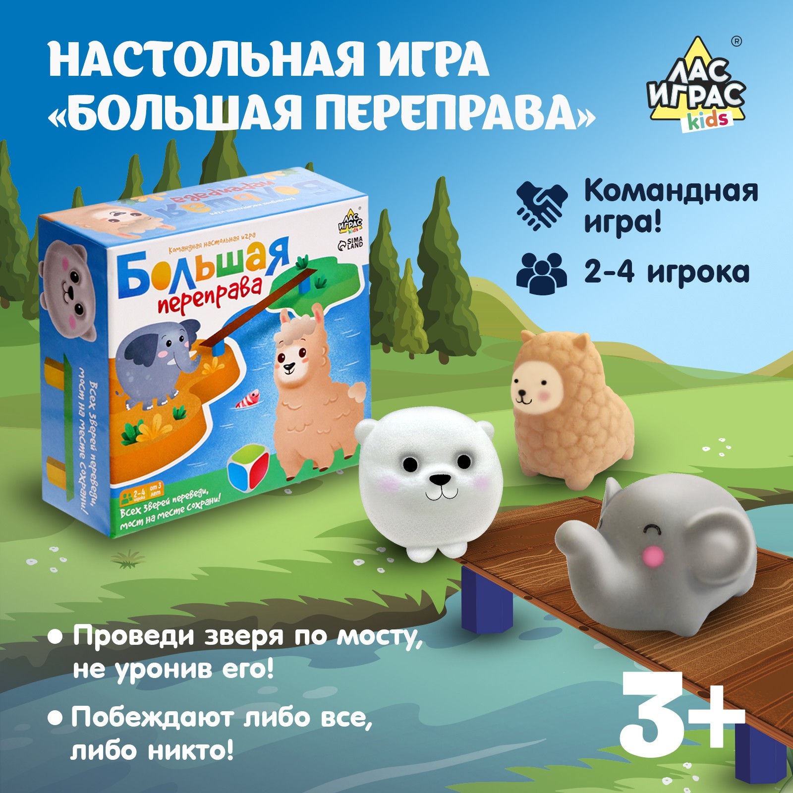 Командная настольная игра «Большая переправа» (7410794) - Купить по цене от  261.00 руб. | Интернет магазин SIMA-LAND.RU