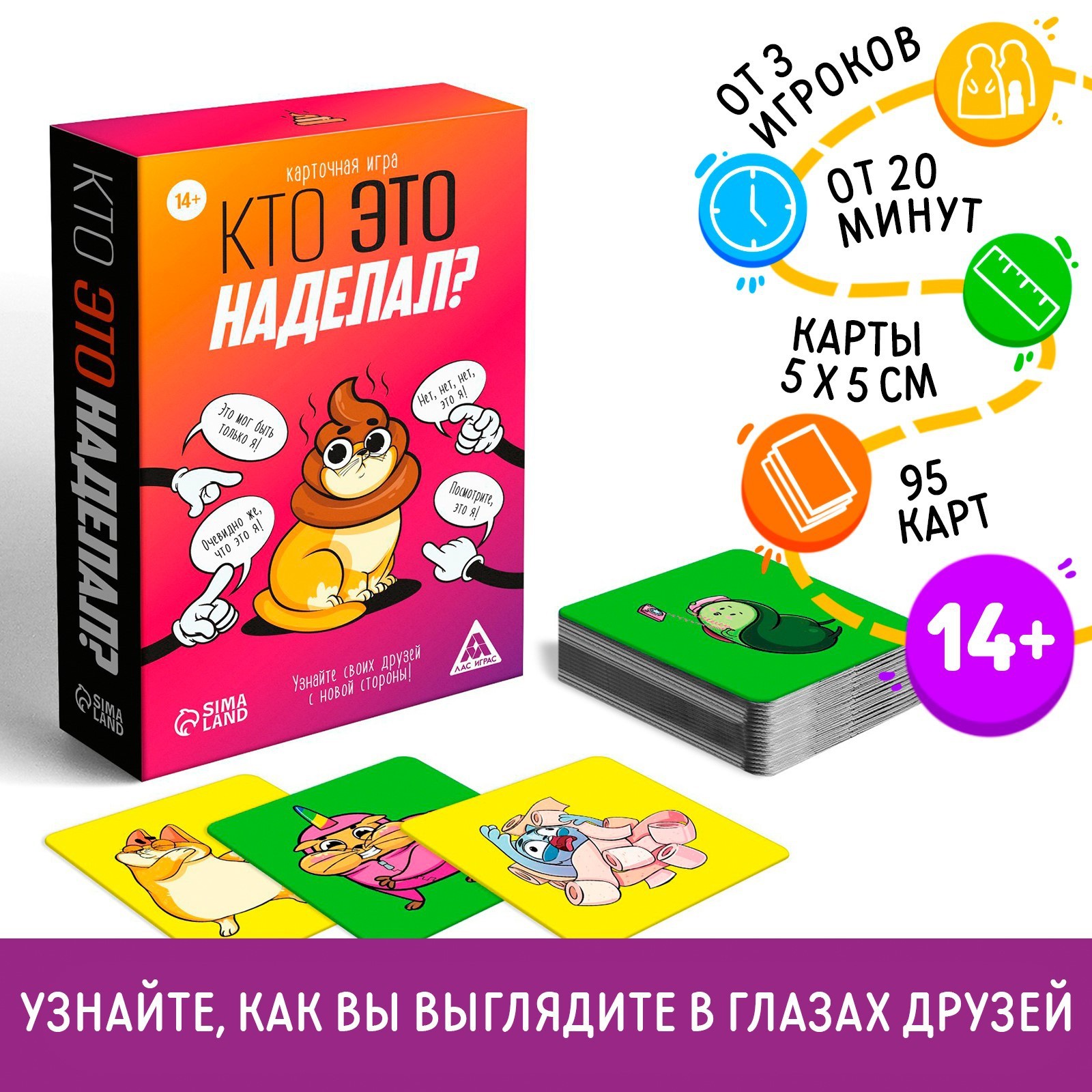 Карточная игра «Кто это наделал?», 95 карт, 14+ (7443528) - Купить по цене  от 160.00 руб. | Интернет магазин SIMA-LAND.RU