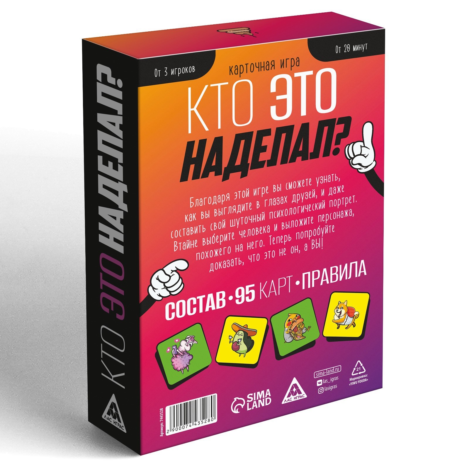 Карточная игра «Кто это наделал?», 95 карт, 14+ (7443528) - Купить по цене  от 160.00 руб. | Интернет магазин SIMA-LAND.RU