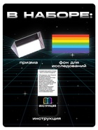 Набор для опытов «Тайны призмы», 2 опыта - Фото 2