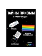 Набор для опытов «Тайны призмы», 2 опыта - Фото 11