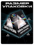 Набор для опытов «Тайны призмы», 2 опыта - Фото 4