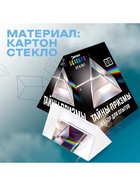 Набор для опытов «Тайны призмы», 2 опыта - Фото 8