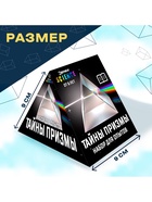 Набор для опытов «Тайны призмы», 2 опыта - Фото 9