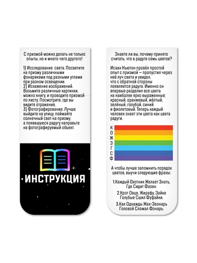 Набор для опытов «Тайны призмы», 2 опыта