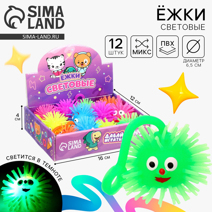 Мяч детский резиновый ёжка световой «Зверята», цвета МИКС, в шоубоксе - Фото 1