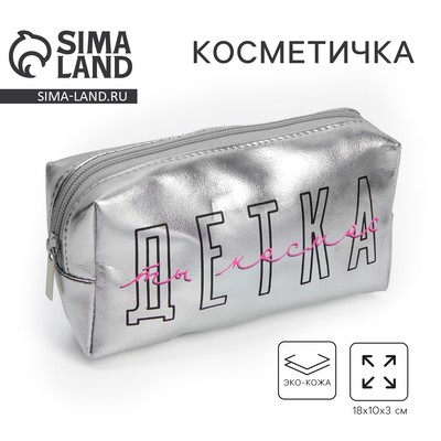 Косметичка-пенал «Детка, ты космос», искусственная кожа, 18×10 см