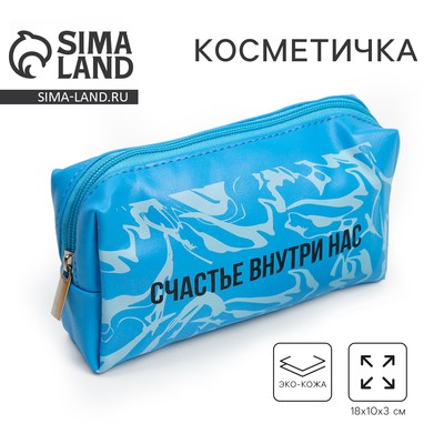 Косметичка-пенал "Счастье внутри нас", искусственная кожа, размер 18х10 см