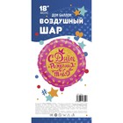 Шар фольгированный 18" «С днём рождения! Короны для принцессы», круг, 1 шт. в упаковке, цвет розовый - Фото 3