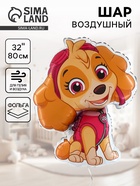Воздушный шар фольгированный 32'' «Щенячий патруль. Скай» - Фото 1