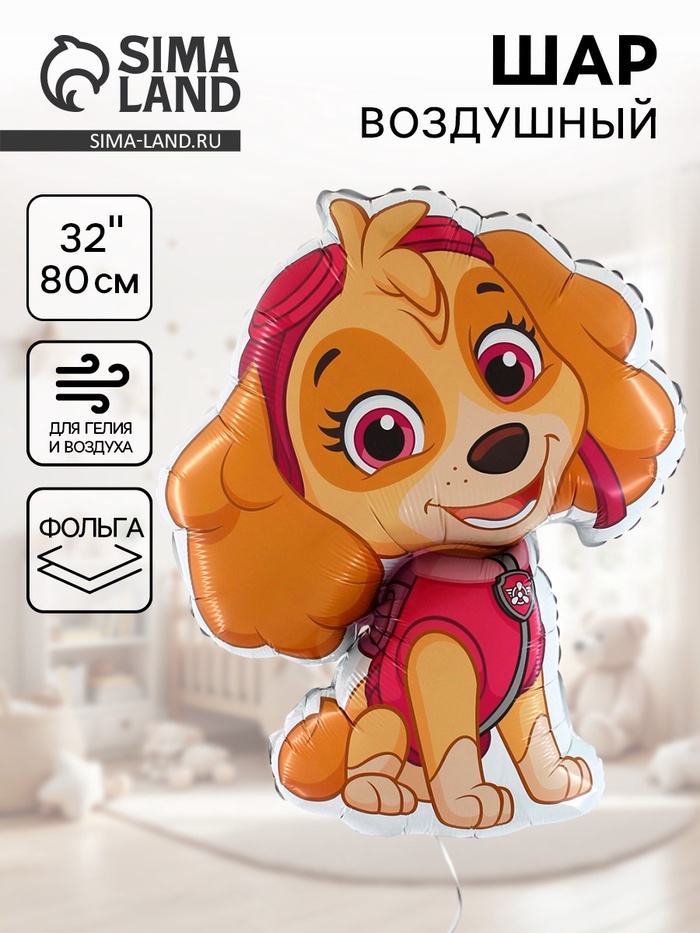 Воздушный шар фольгированный 32'' «Щенячий патруль. Скай» - Фото 1