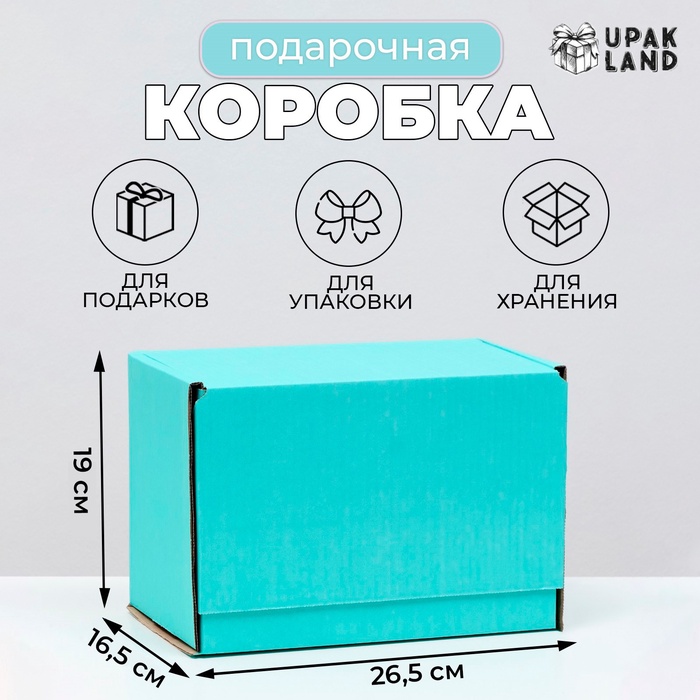 Коробка самосборная, мятная, 26.5×16.5×19 см - Фото 1