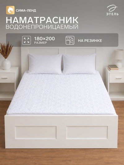 Наматрасник «Этель», бамбук, 180×200 см, поликоттон, хлопок 70%
