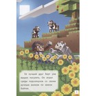 Minecraft "Навстречу приключениям. Дальний путь" - Фото 4