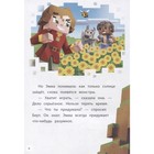 Minecraft "Навстречу приключениям. Дальний путь" - Фото 5