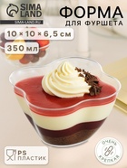 Форма одноразовая для фуршета «Цветок», 350 мл, пластик, прозрачная - Фото 1