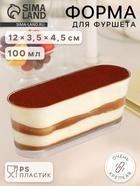 Креманка одноразовая для фуршета «Лимончелло», 100 мл, пластик, овальная, прозрачная - Фото 1