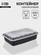 Контейнер одноразовый с крышкой, 830 мл, пластик, чёрный - Фото 1