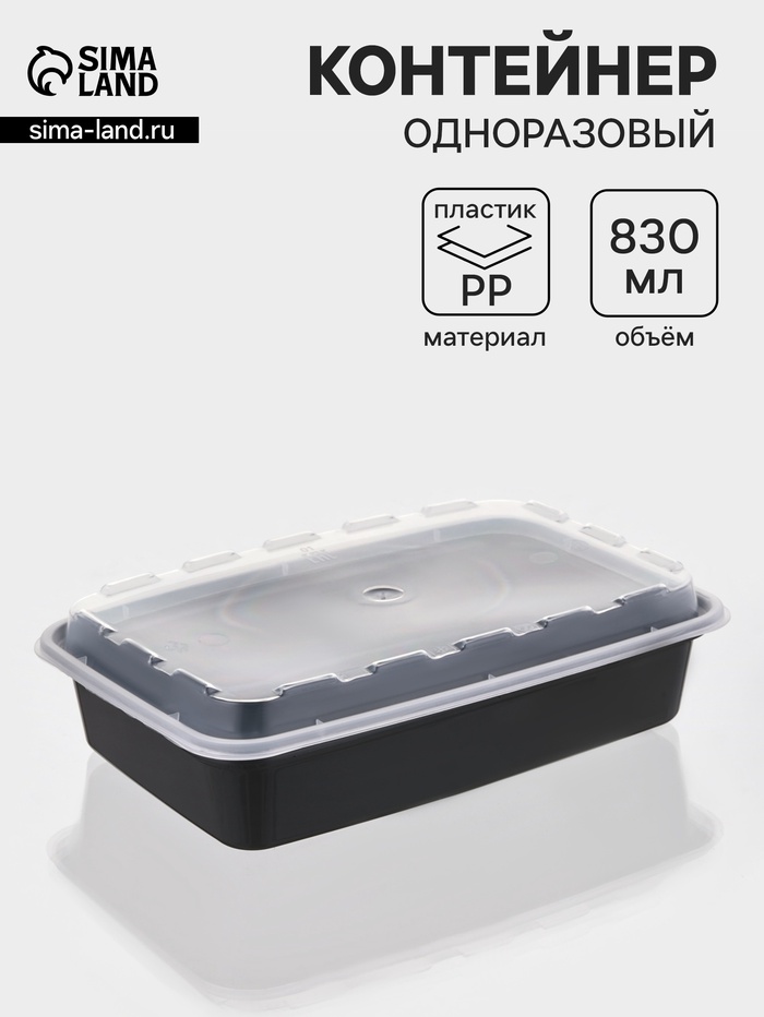 Контейнер одноразовый с крышкой, 830 мл, пластик, чёрный - Фото 1