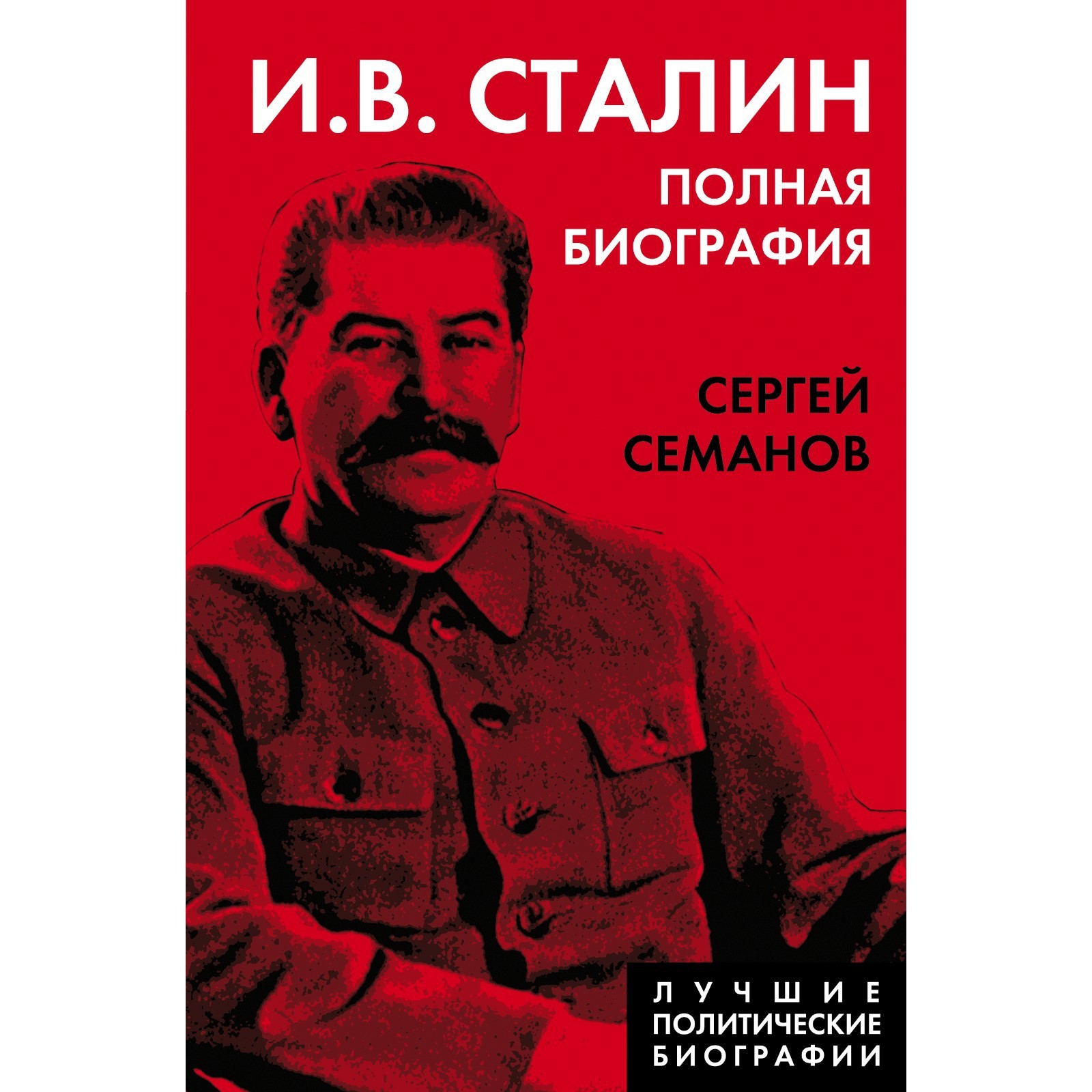 Читать книгу сталин полностью. Читать книгу сталин полностью